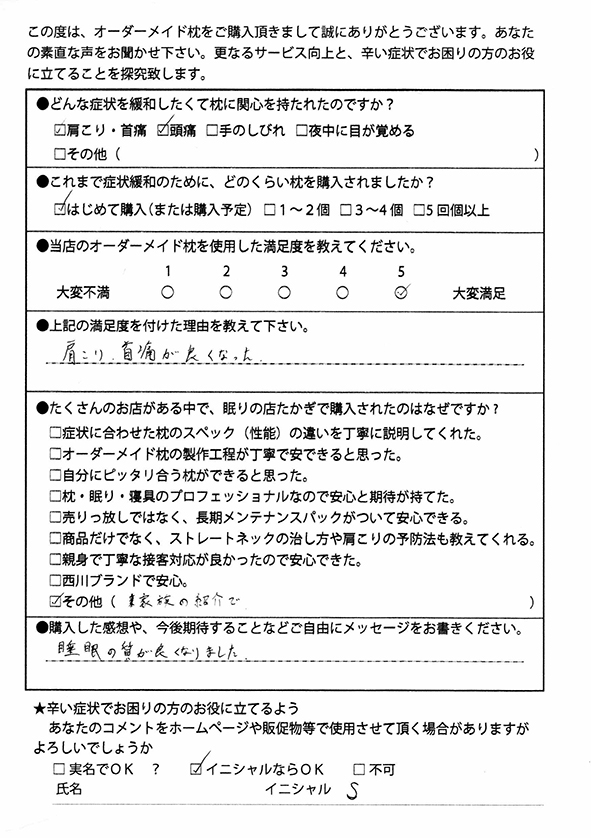 お客さまの声　アンケート